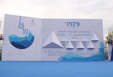 深圳一九七九投資發展有限公司